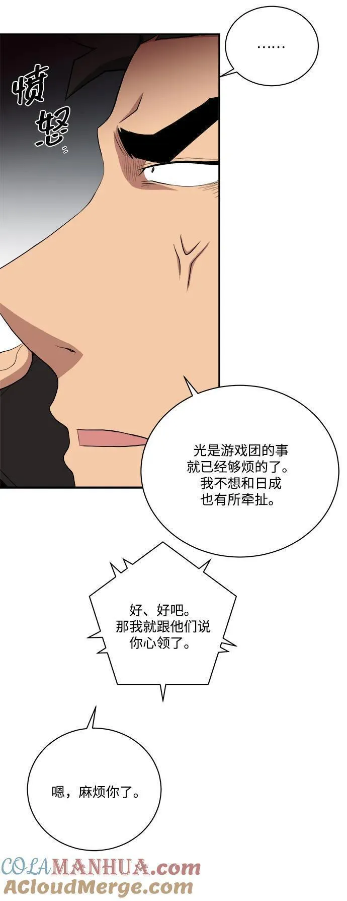 女汉子肌肉猛男漫画,第86话13图