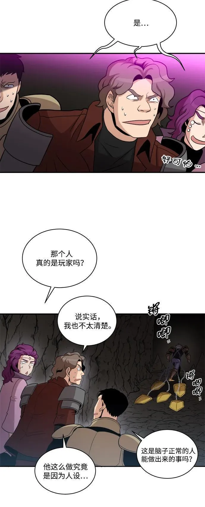 肌肉猛男互相肉搏漫画,第89话21图