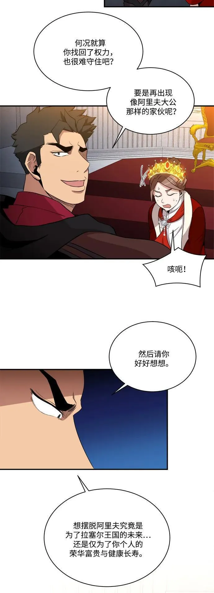 肌肉猛男秀肌肉吻戏漫画,第90话66图