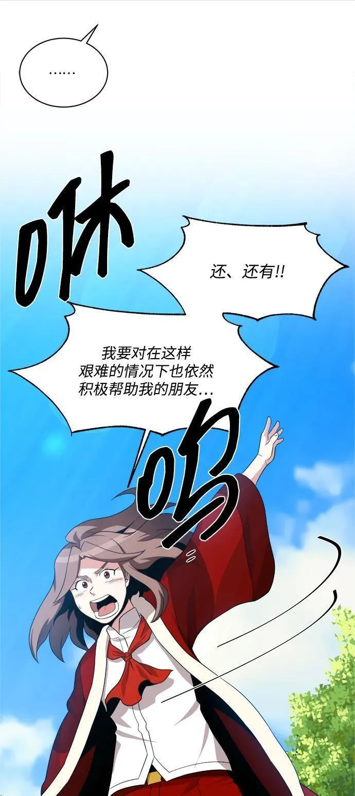 肌肉猛男互相肉搏漫画,第91话51图