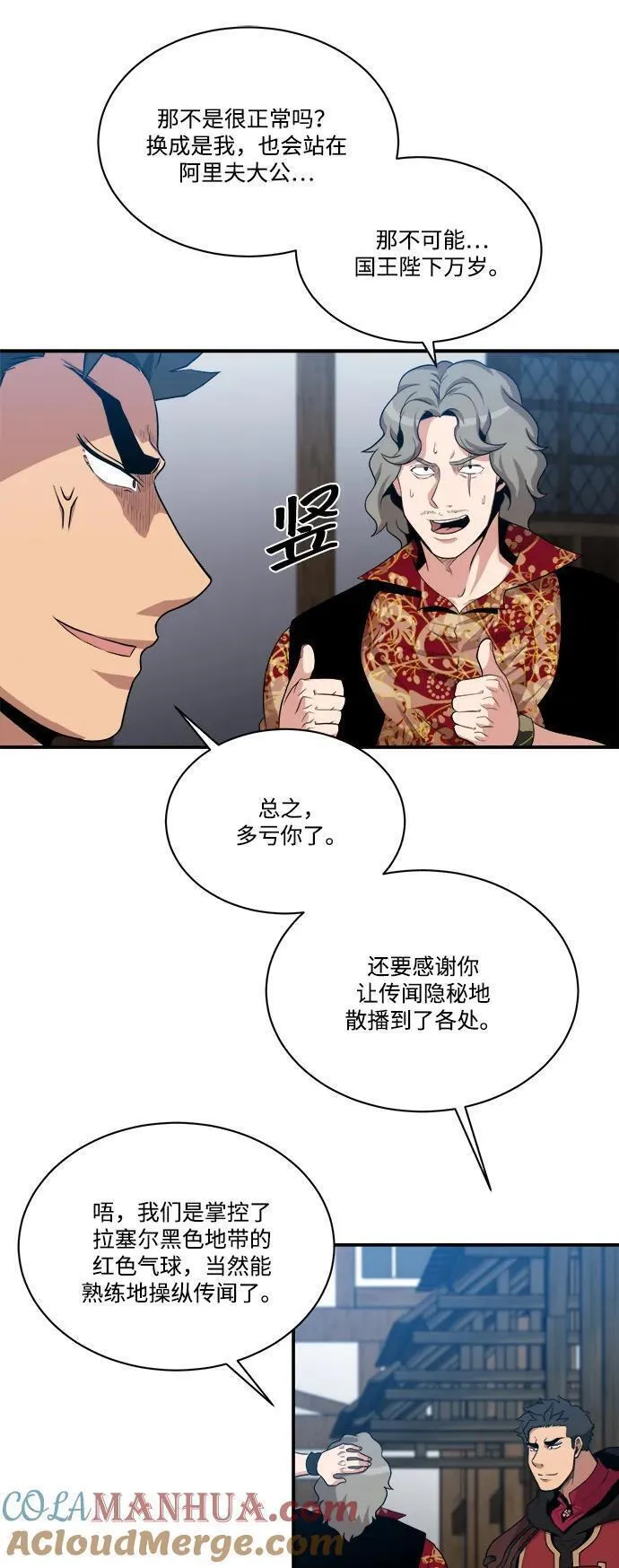 肌肉猛男互相肉搏漫画,第91话37图