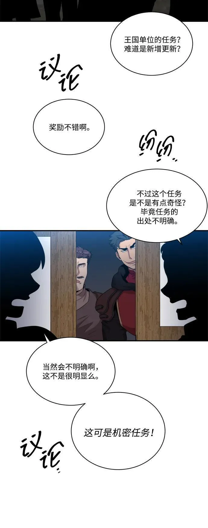 肌肉猛男互相肉搏漫画,第91话24图