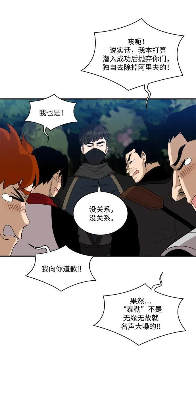 中国的肌肉猛男漫画,第93话33图