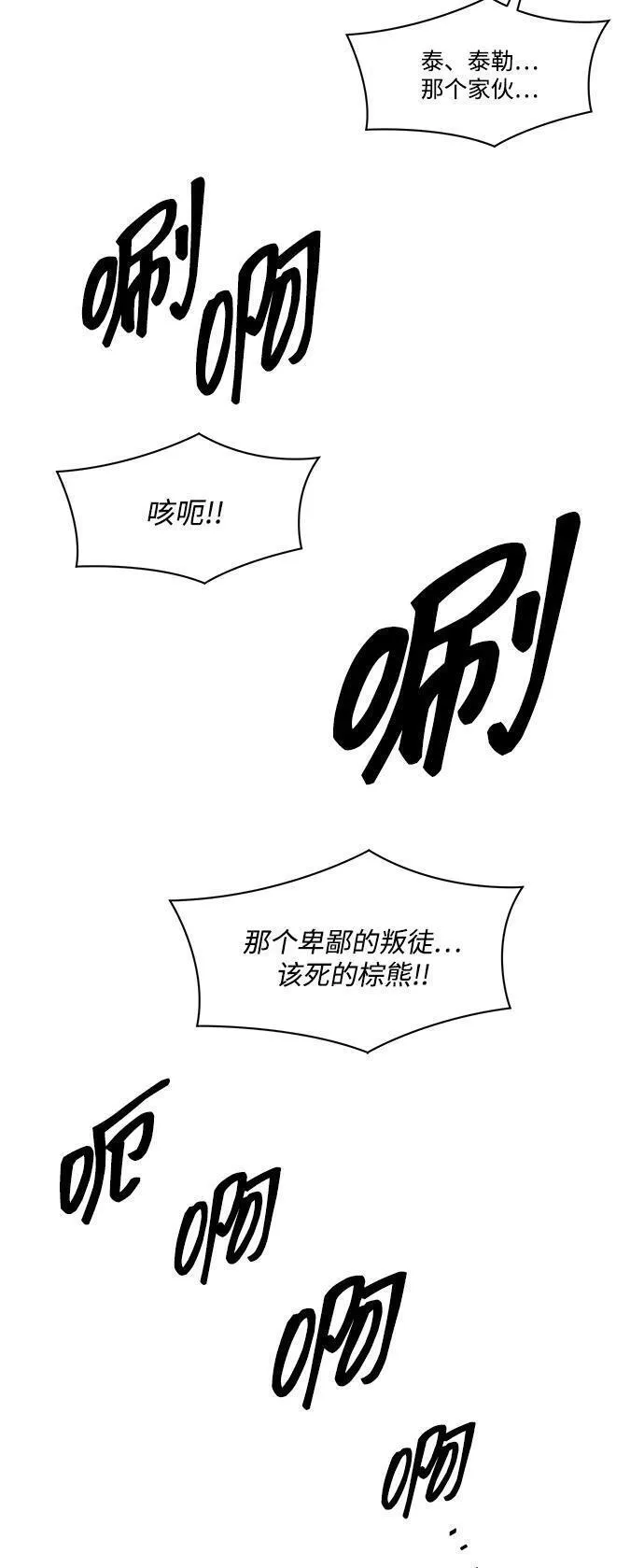 中国的肌肉猛男漫画,第93话48图