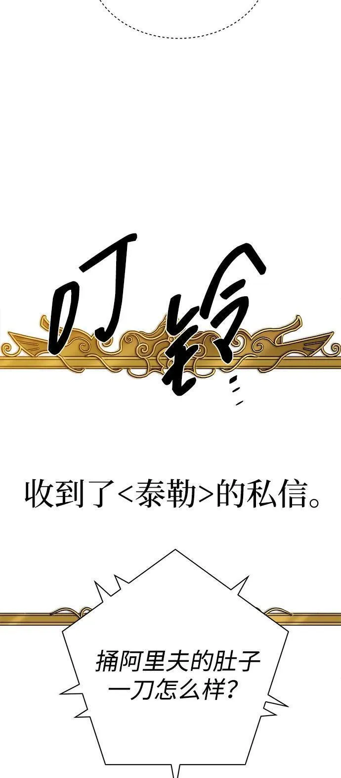 中国的肌肉猛男漫画,第93话68图