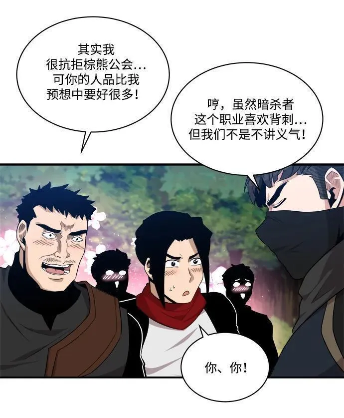 中国的肌肉猛男漫画,第93话32图