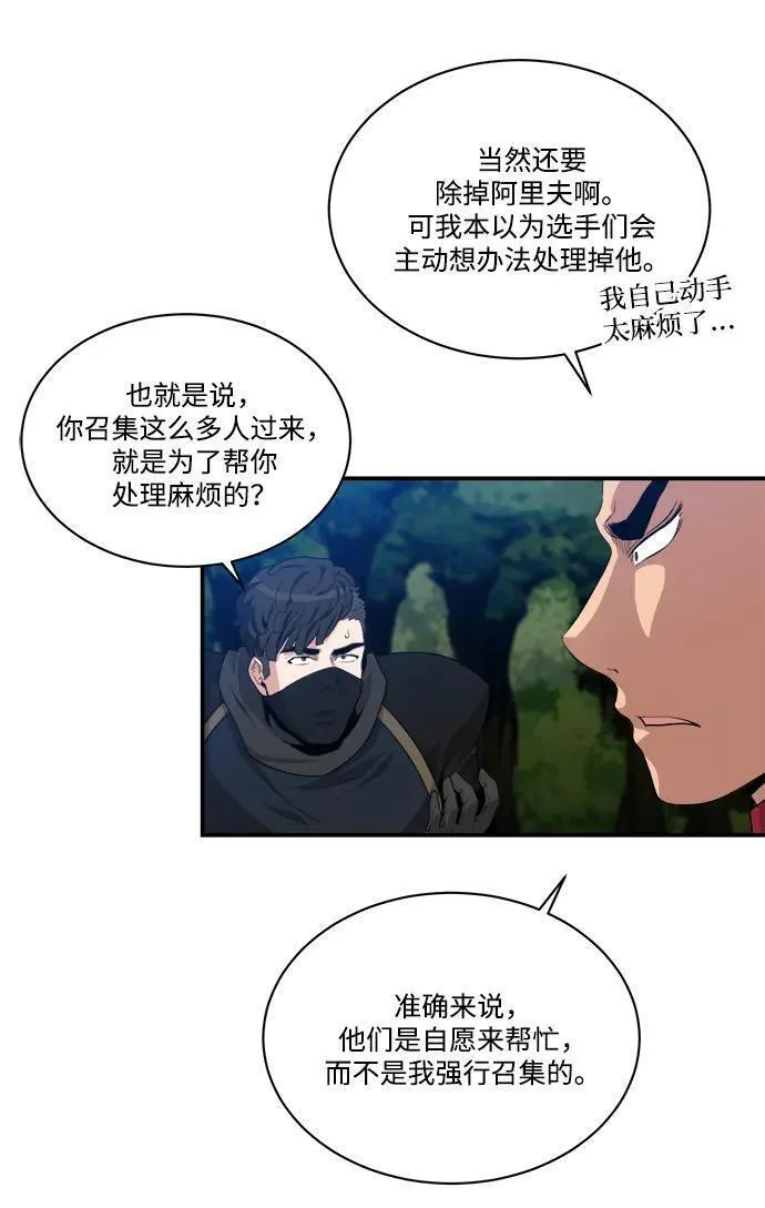 中国的肌肉猛男漫画,第93话17图