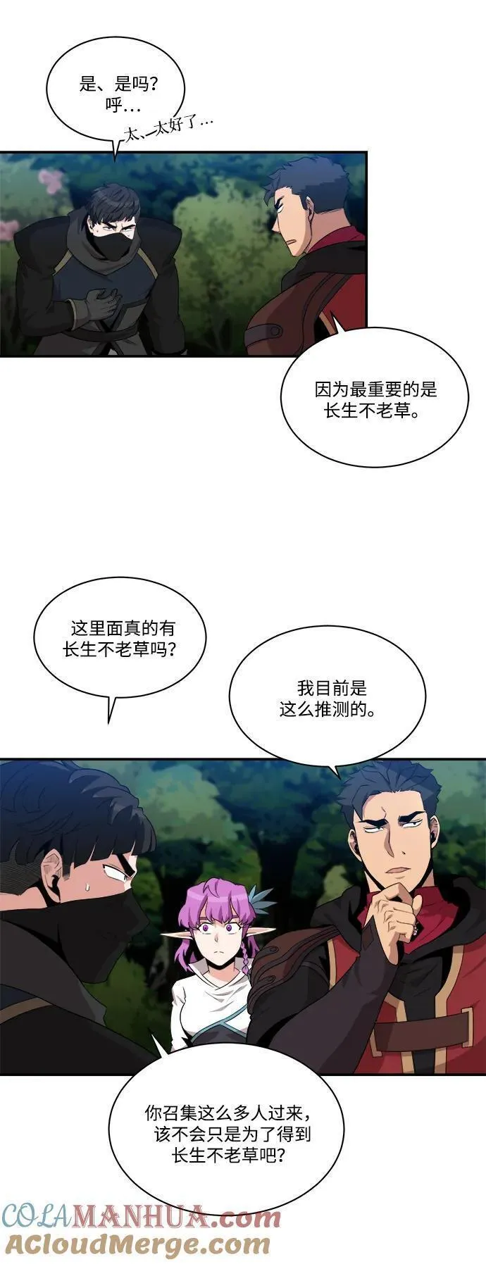 中国的肌肉猛男漫画,第93话16图