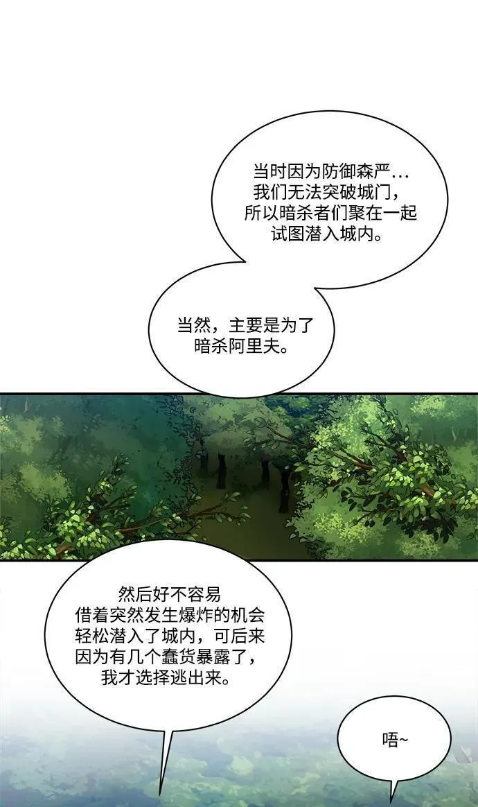 中国的肌肉猛男漫画,第93话14图