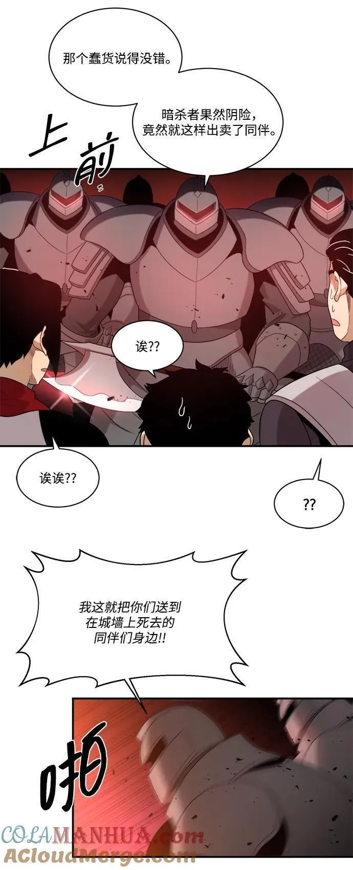 中国的肌肉猛男漫画,第93话46图