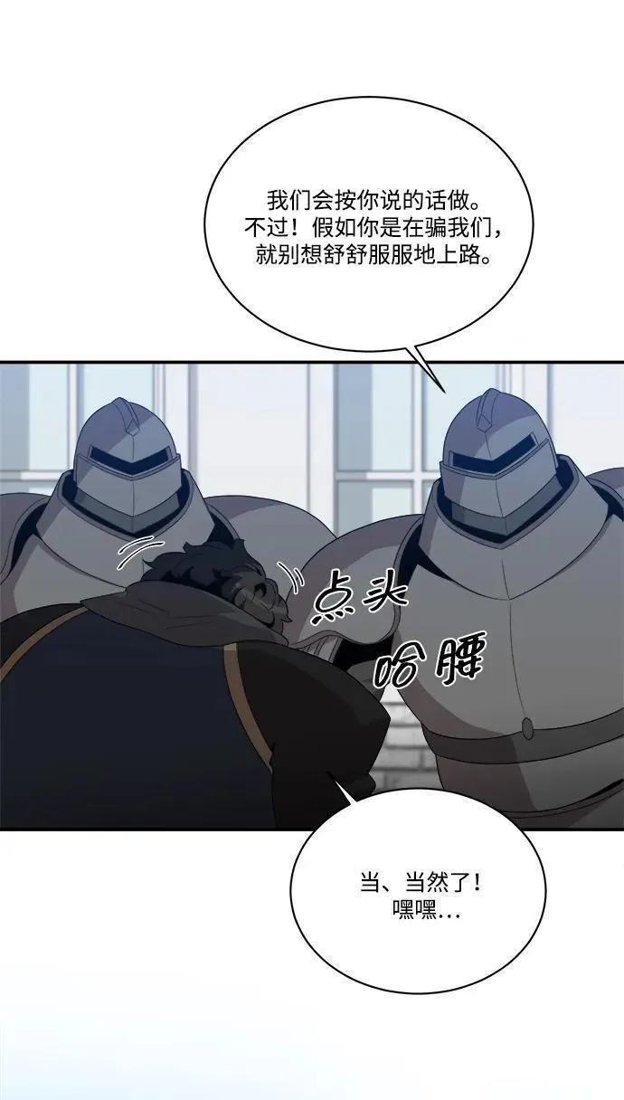 中国的肌肉猛男漫画,第93话41图