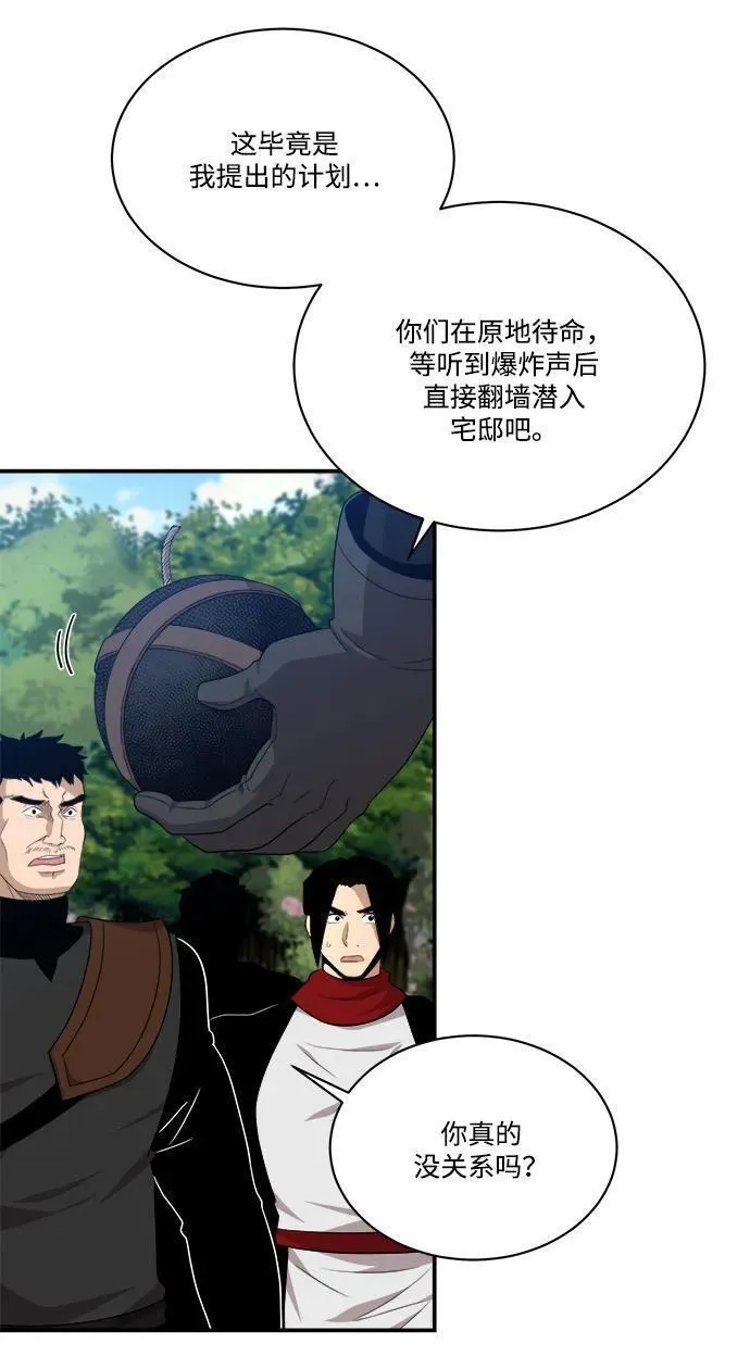 中国的肌肉猛男漫画,第93话30图