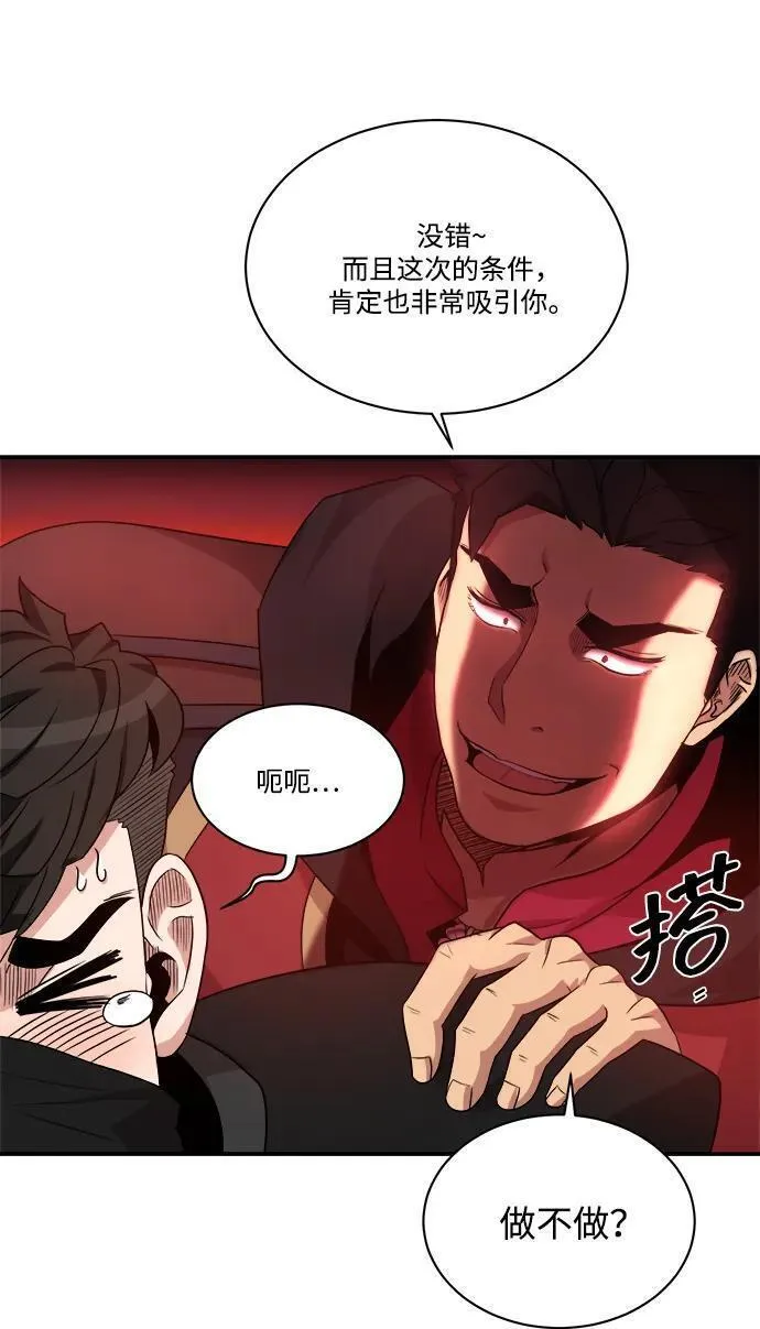 中国的肌肉猛男漫画,第93话23图