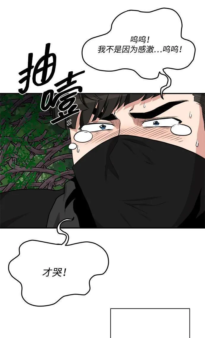 肌肉猛男ins漫画,第94话69图