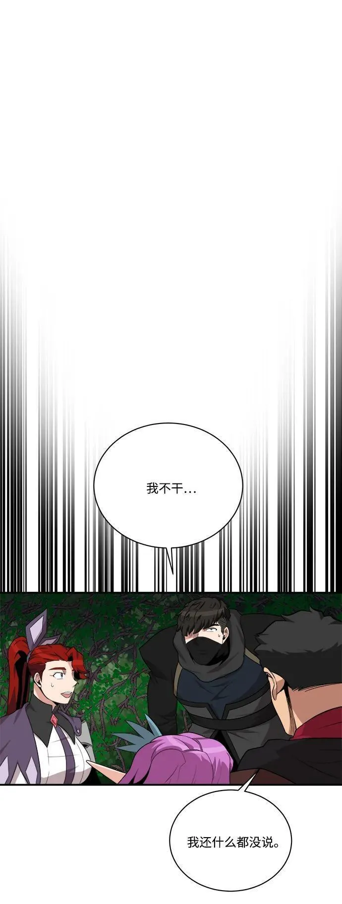 肌肉猛男ins漫画,第94话63图