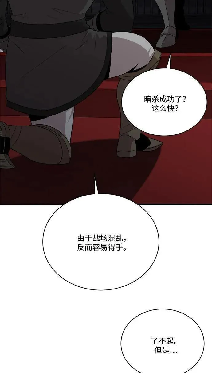 肌肉猛男互相肉搏漫画,第95话3图