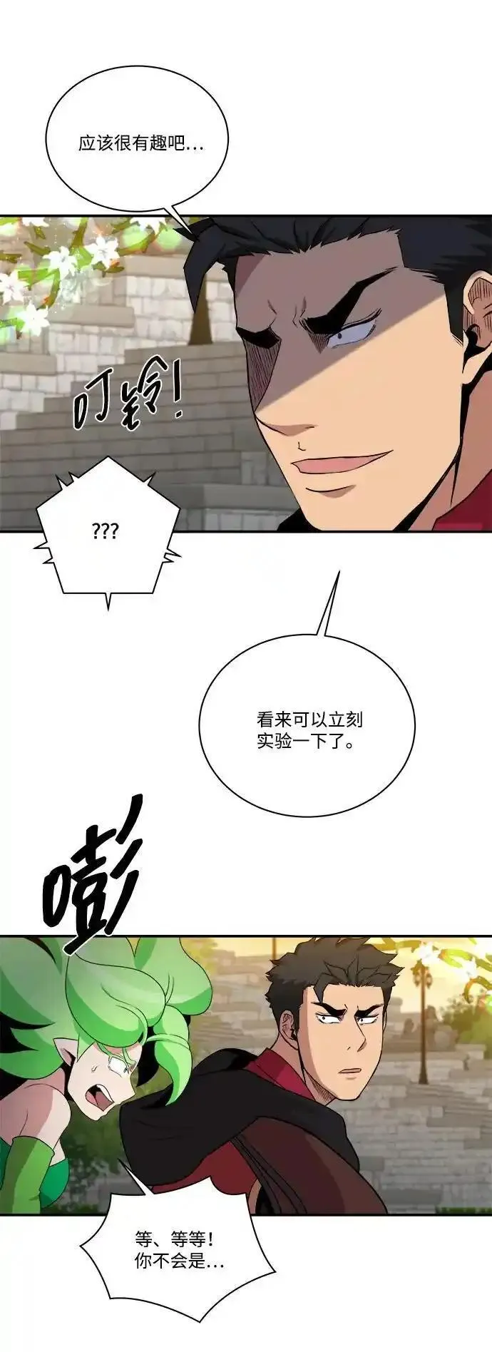 中国的肌肉猛男漫画,第98话50图