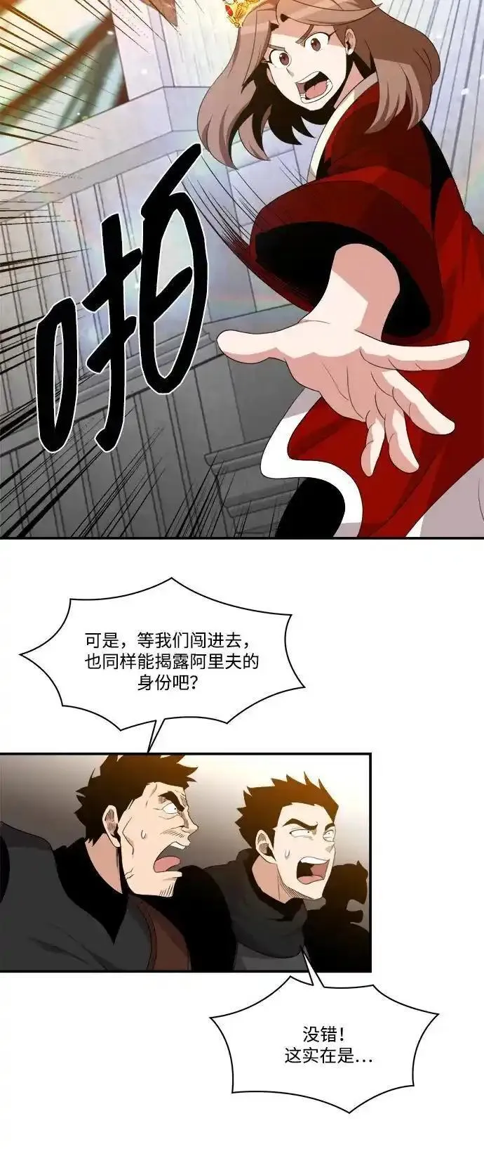 中国的肌肉猛男漫画,第98话17图