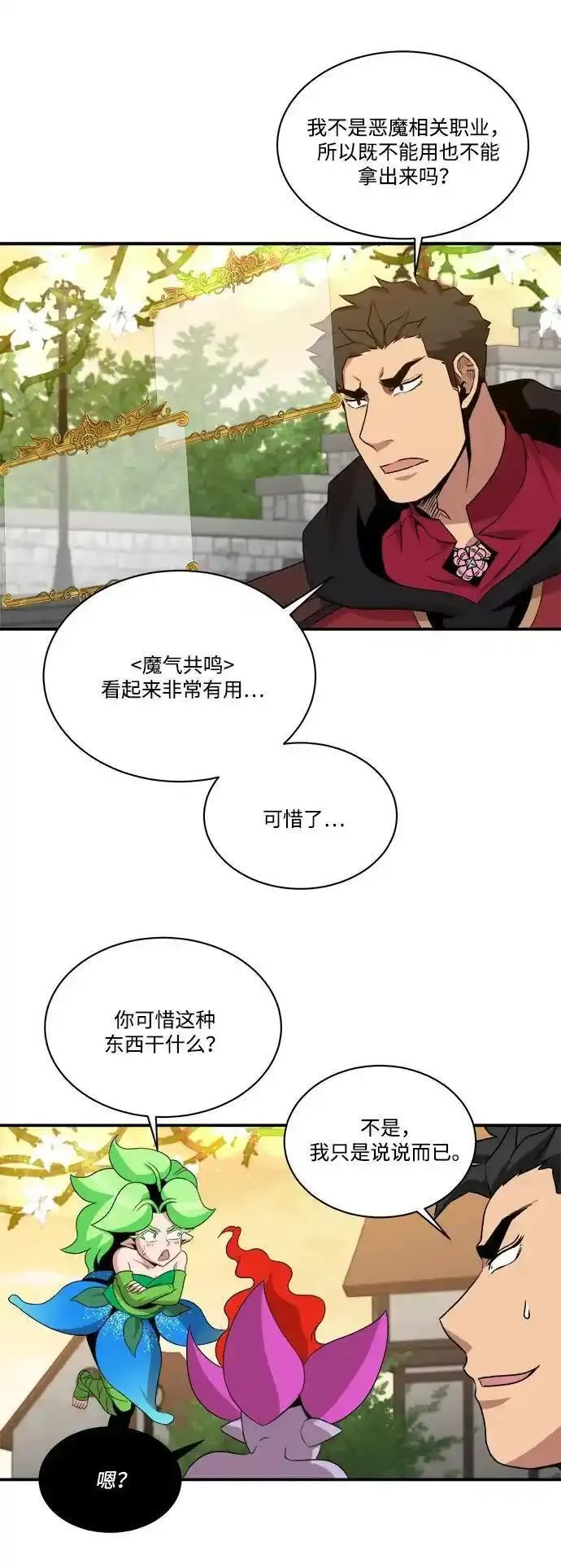 中国的肌肉猛男漫画,第98话36图