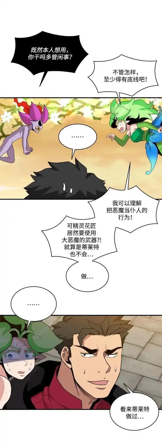 中国的肌肉猛男漫画,第98话38图