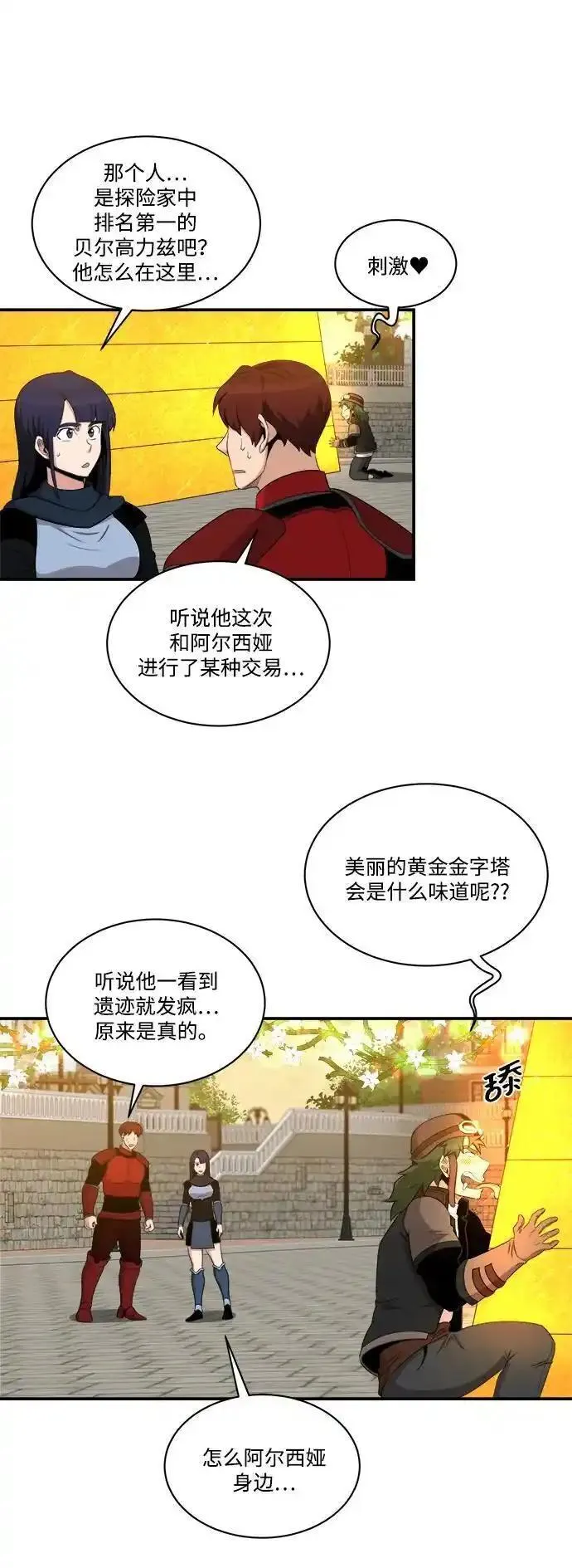 中国的肌肉猛男漫画,第100话3图