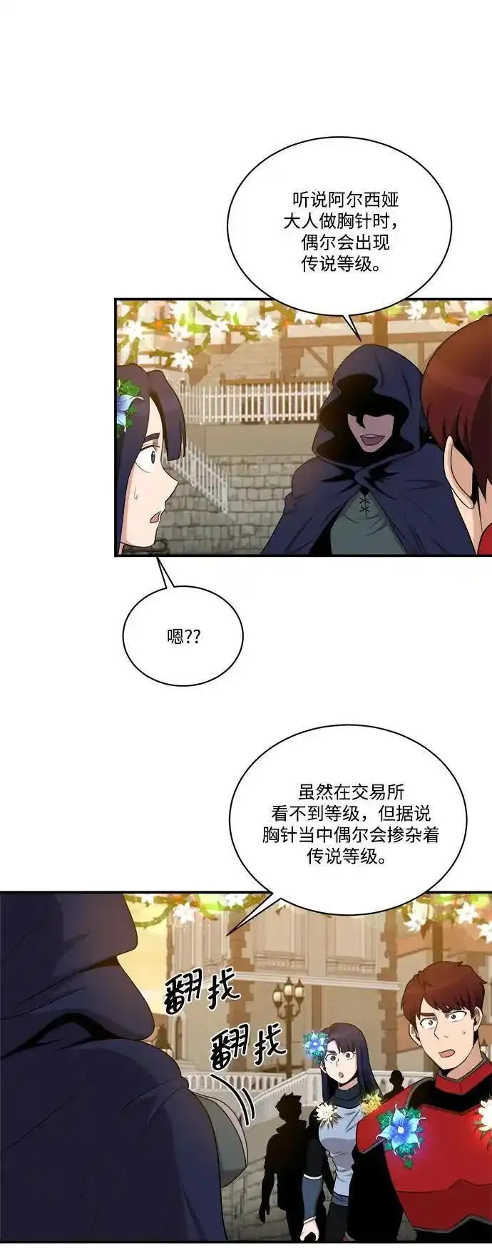 中国的肌肉猛男漫画,第100话30图