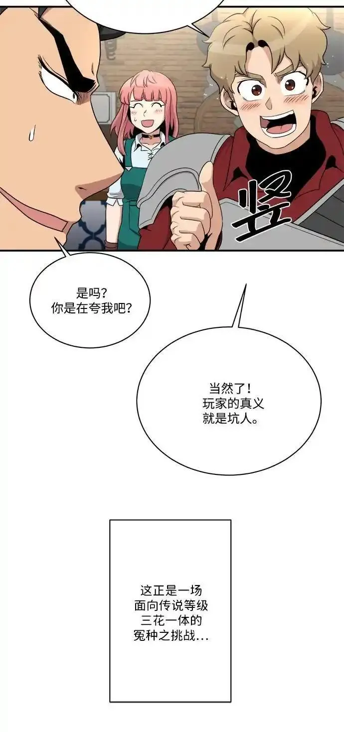 中国的肌肉猛男漫画,第100话35图