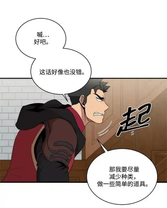 中国的肌肉猛男漫画,第100话14图