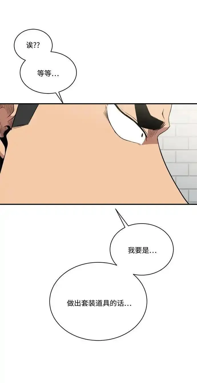 中国的肌肉猛男漫画,第100话15图