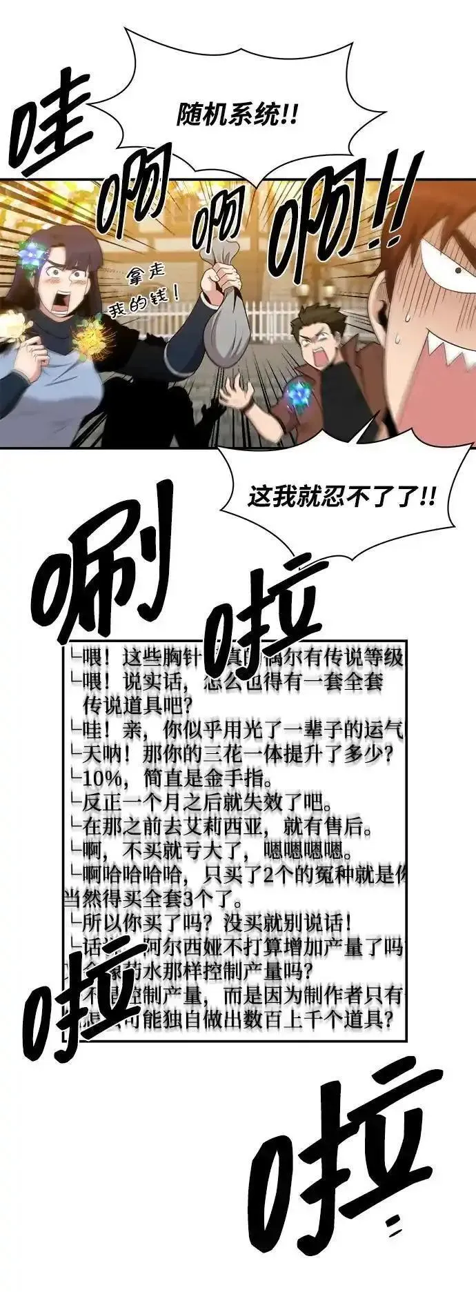 中国的肌肉猛男漫画,第100话33图