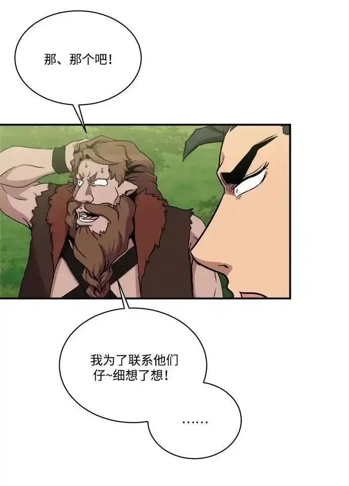 中国的肌肉猛男漫画,第100话47图