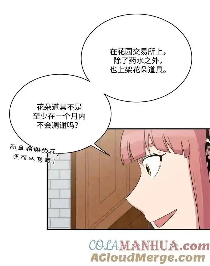 中国的肌肉猛男漫画,第100话10图