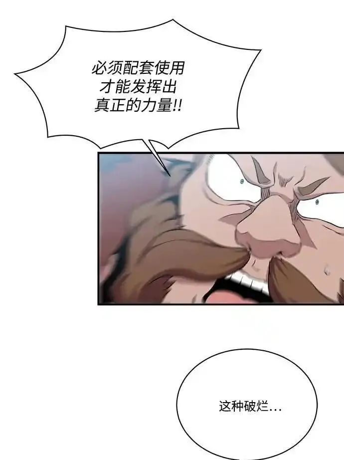 中国的肌肉猛男漫画,第100话56图