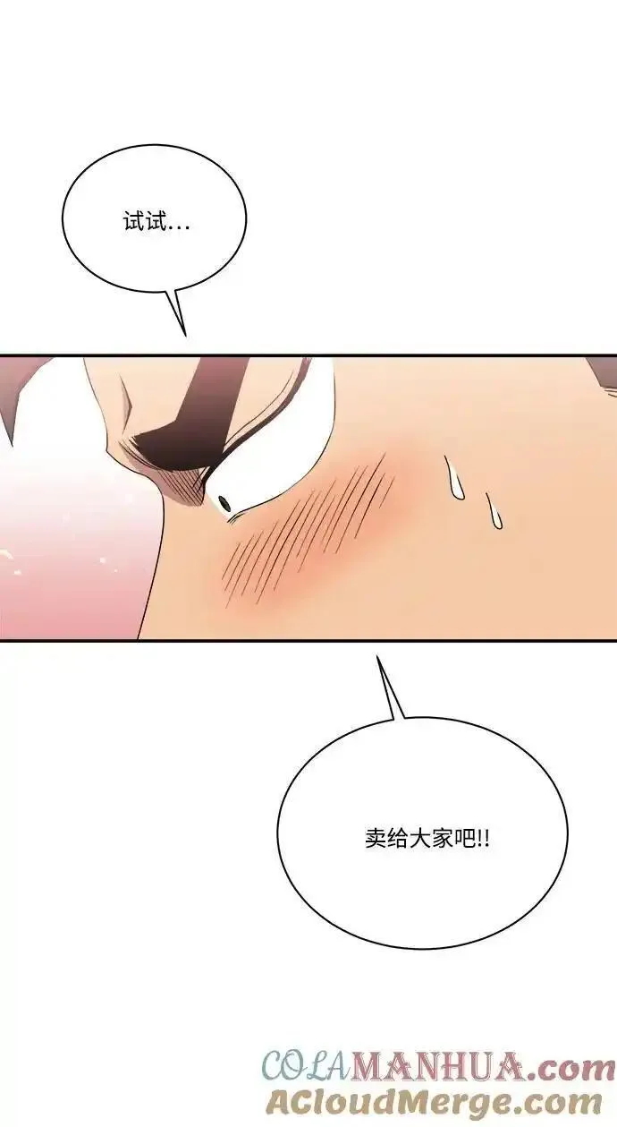 中国的肌肉猛男漫画,第100话25图