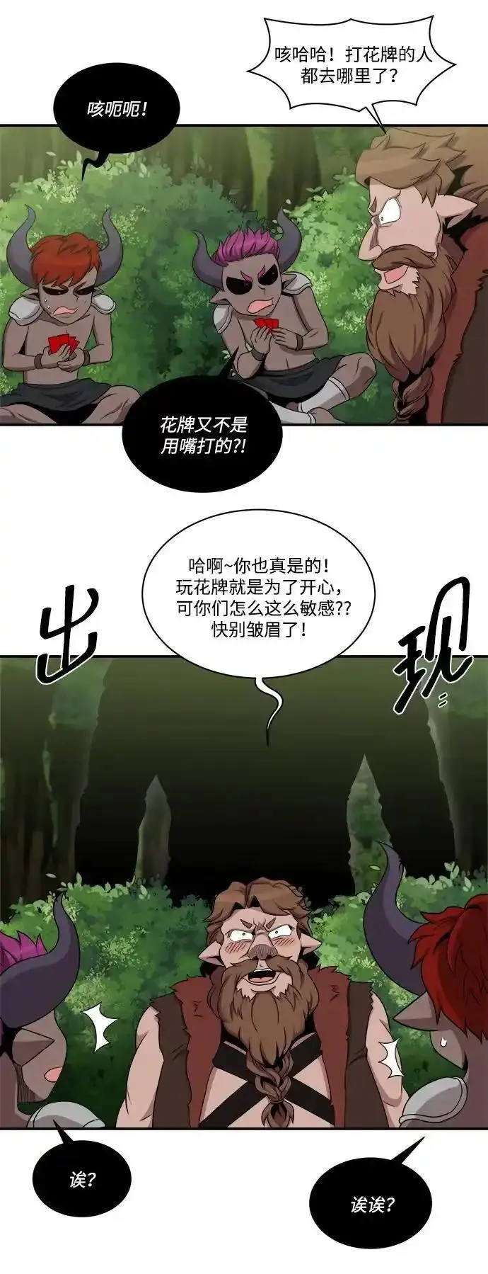 中国的肌肉猛男漫画,第100话42图