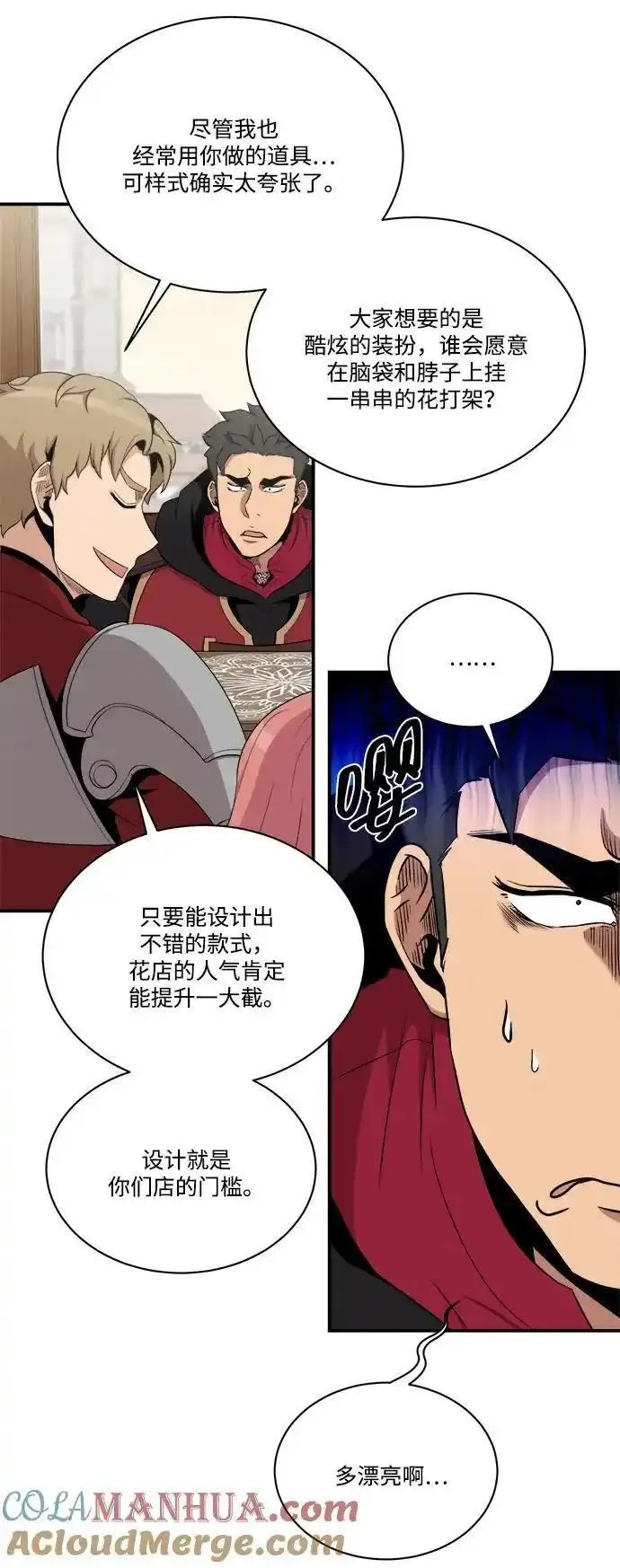 中国的肌肉猛男漫画,第100话13图