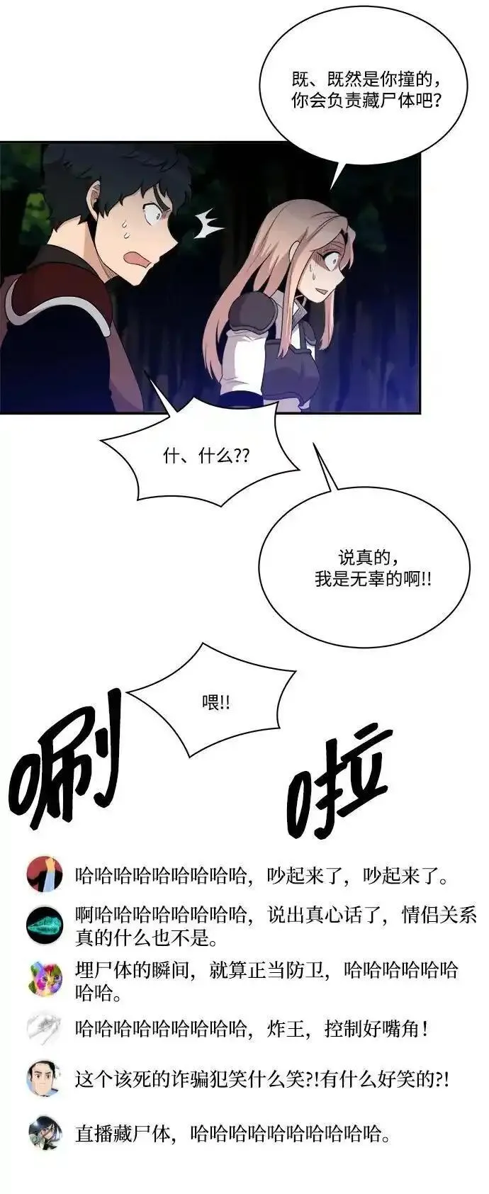 肌肉男nu漫画,第101话45图