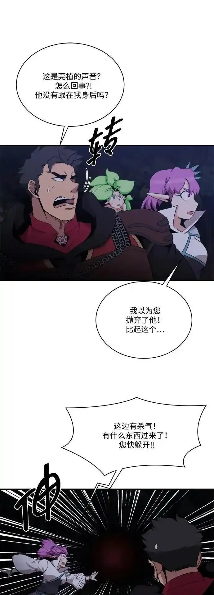 肌肉猛男亲美女漫画,第103话29图