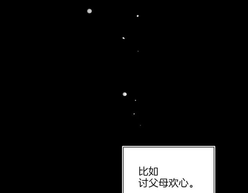 星星不可见漫画,第25话 落在角落里（下）10图