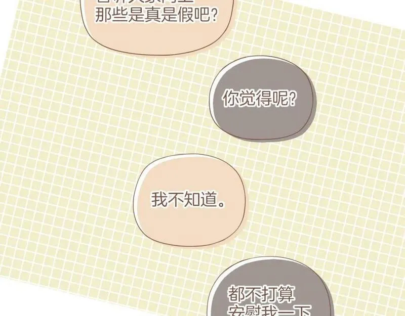 星星不可见漫画,第27话 摇摆不定，捉摸不透（下）30图