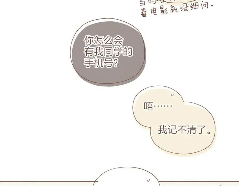 星星不可见漫画,第30话 那就作为朋友&hellip;&hellip;（上）23图