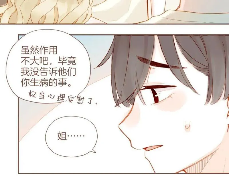 星星不可见漫画,第30话 那就作为朋友&hellip;&hellip;（上）27图