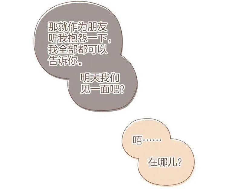 星星不可见漫画,第30话 那就作为朋友&hellip;&hellip;（上）83图