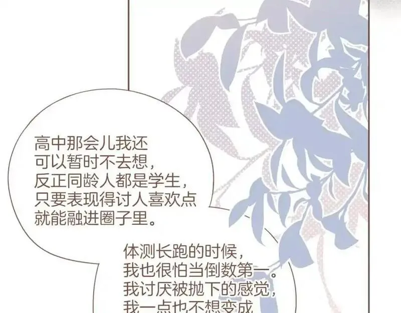 星星不可见漫画,第33话 毛线团与死结（下）50图