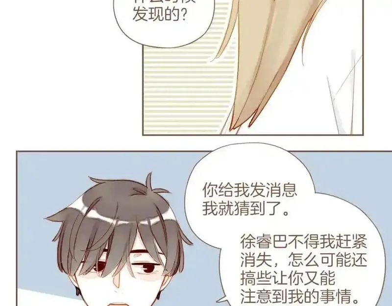 星星不可见漫画,第33话 毛线团与死结（下）38图