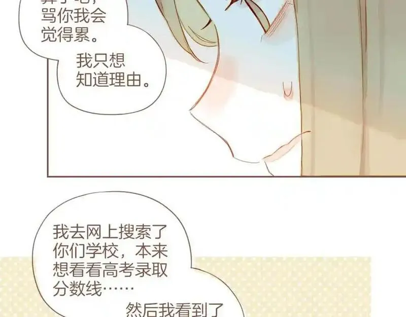 星星不可见漫画,第33话 毛线团与死结（下）42图