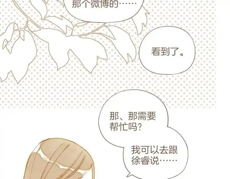 星星不可见漫画,第33话 毛线团与死结（下）32图