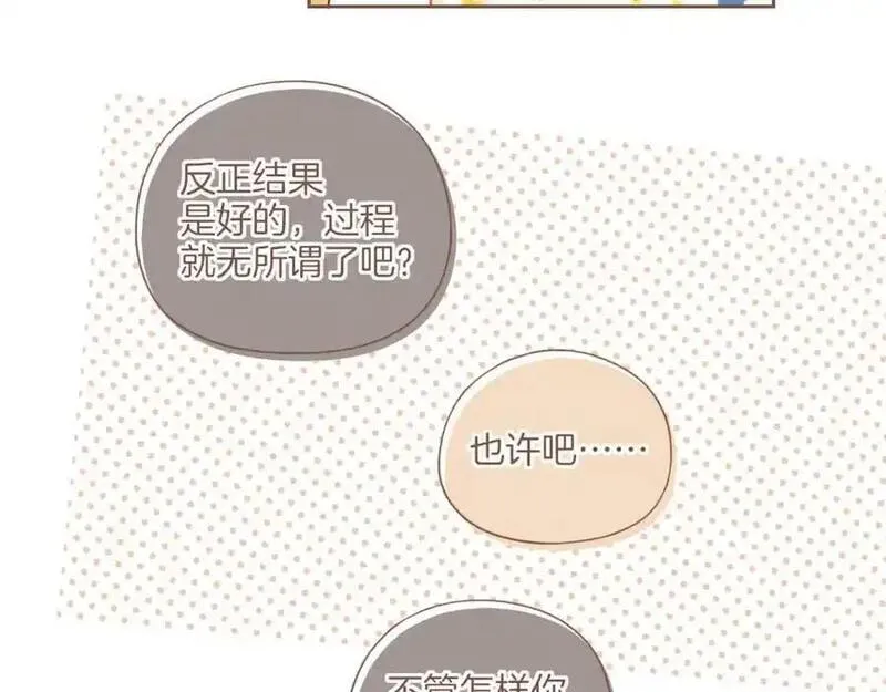 星星不可见漫画,第34话 受伤的话，会很疼吧？（上）54图