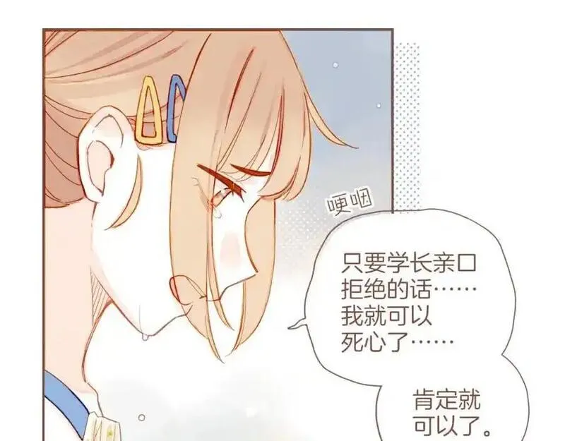 星星不可见漫画,第35话 受伤的话，会很疼吧？（下）15图