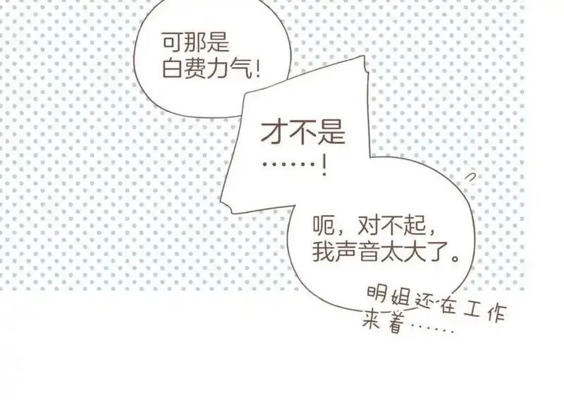 星星不可见漫画,第35话 受伤的话，会很疼吧？（下）14图